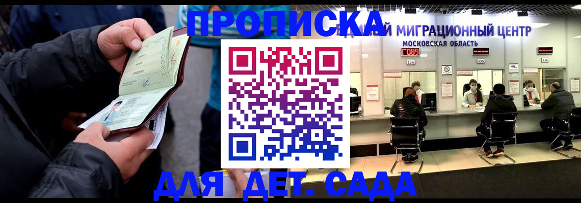 купить прописку в Кеми